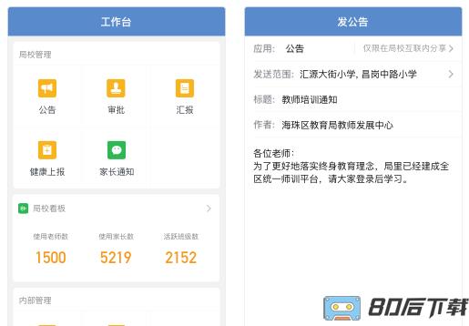 企业微信教育版app下载