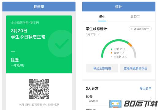 企业微信教育版官方版