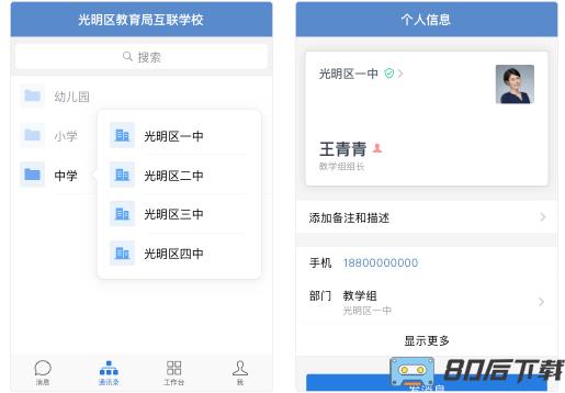 企业微信教育版官方版