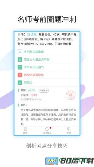 护理高级职称考试宝典应用下载