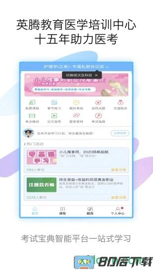 护理高级职称考试宝典