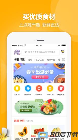 点筹网app(DC网)