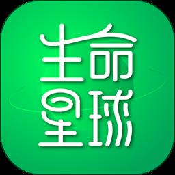 生命星球官方版