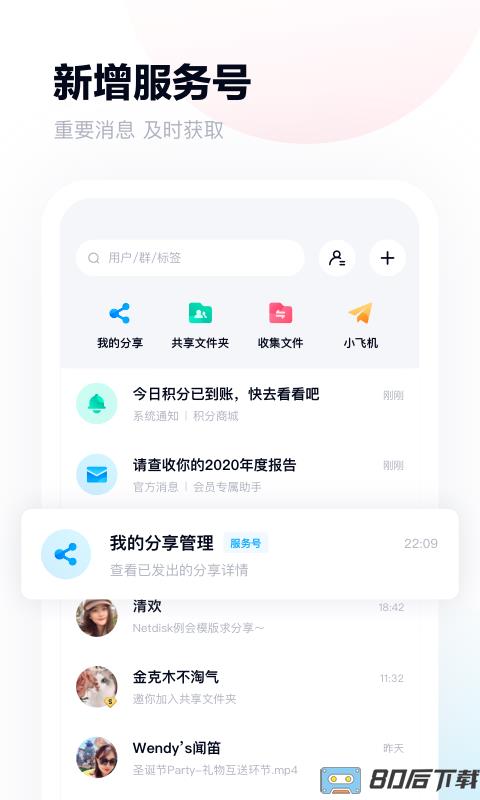 百度云x86客户端