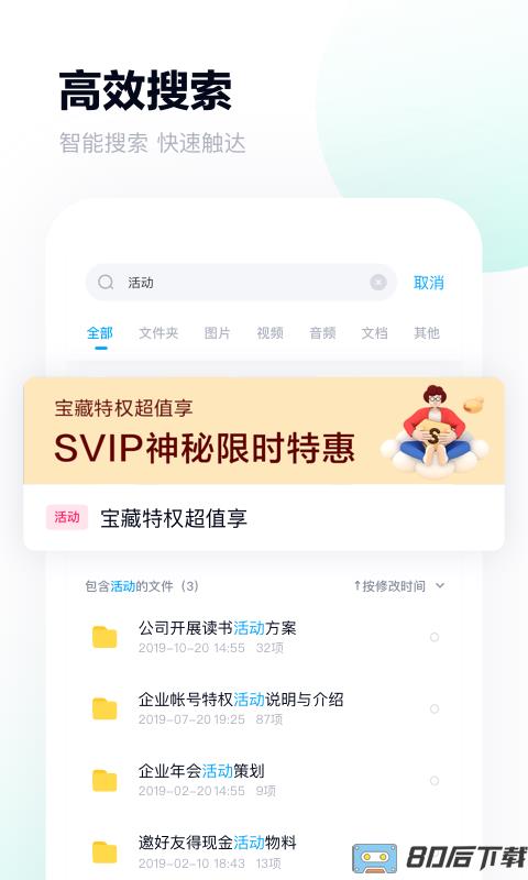 百度云x86客户端