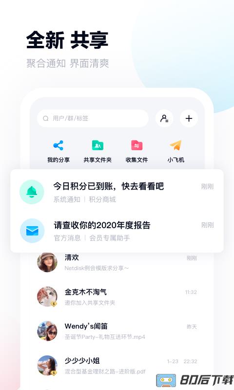 百度云x86客户端