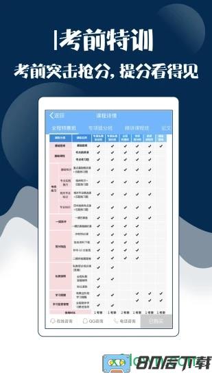 内科主治医师考试宝典应用下载