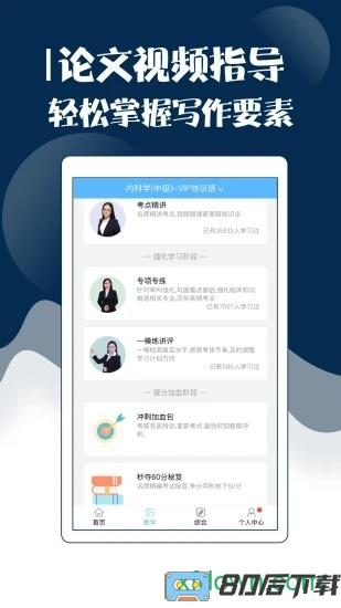内科主治医师考试宝典