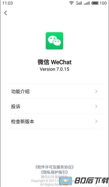 微信三星定制版