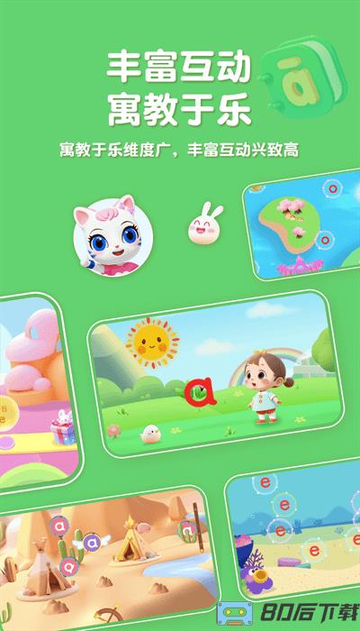 喵喵拼音app官方版免费下载