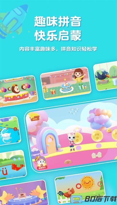 喵喵拼音app官方版免费