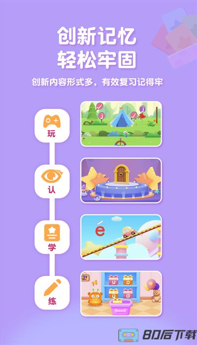 喵喵拼音app官方版免费