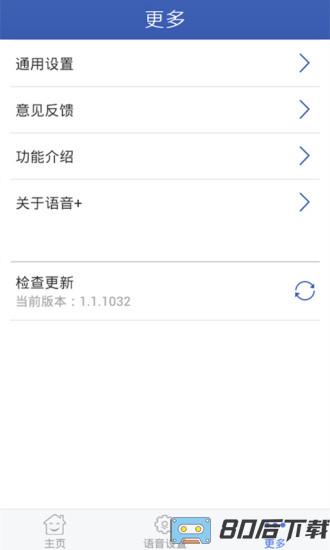 讯飞语音输入法app