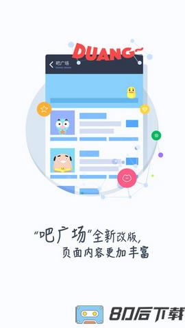 百度助手贴吧手机版