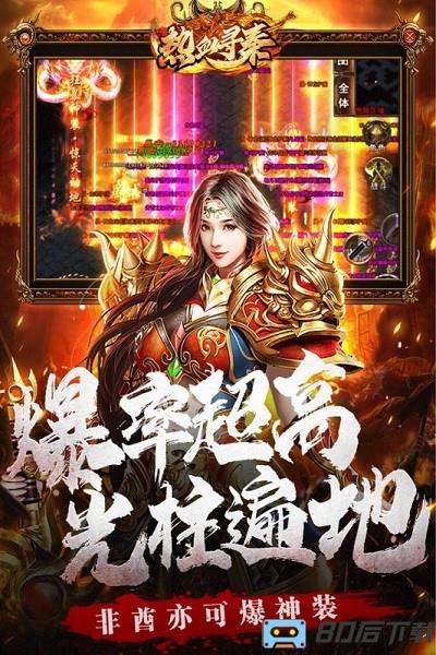 热血寻秦官方正版