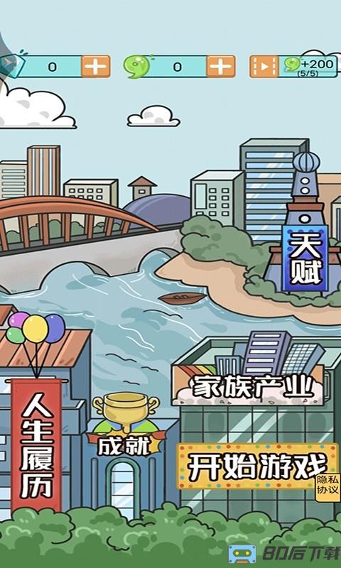 开挂的人生手机版