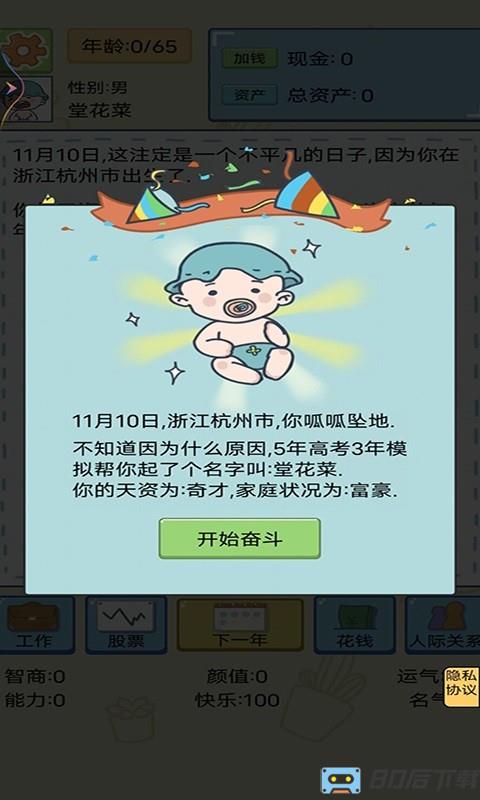 开挂的人生手机版