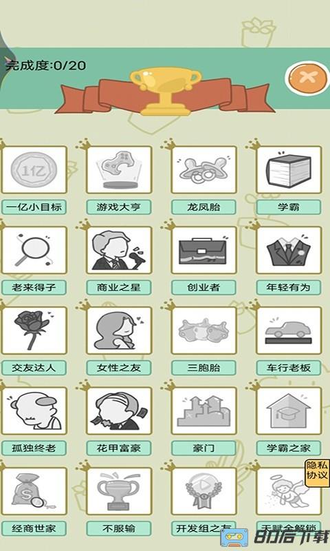 开挂的人生手机版