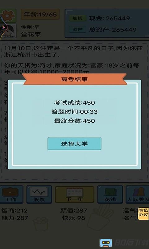 开挂的人生手机版