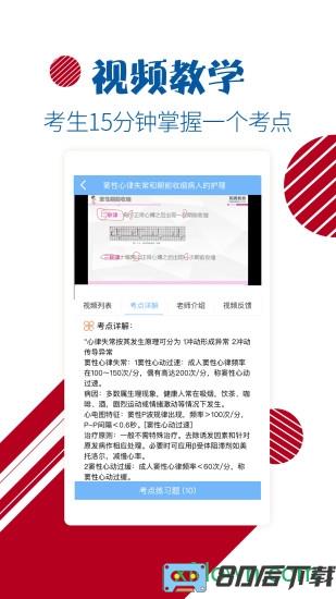 护士护师考试宝典