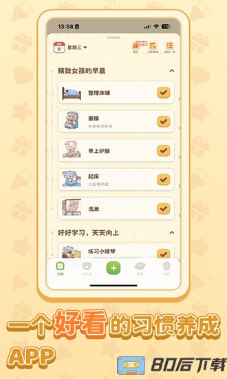 习惯大作战最新版