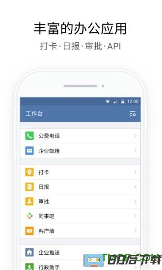 腾讯企业微信谷歌市场版