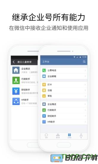 腾讯企业微信谷歌市场版