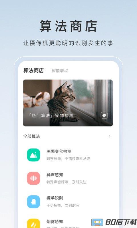 萤石工作室手机版(萤石云视频)