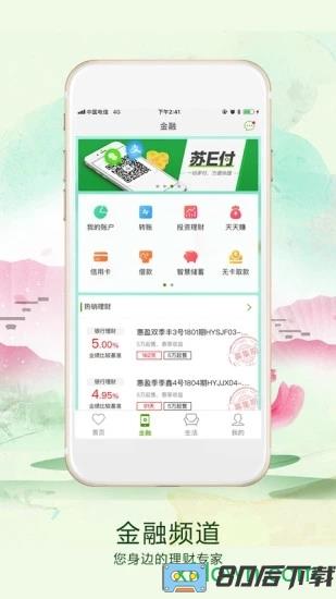 苏州银行手机客户端