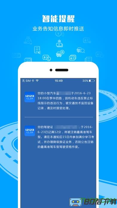 武汉交管12123手机版下载
