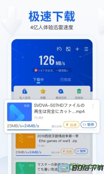 手机迅雷app