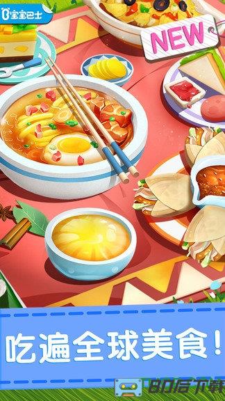 宝宝巴士之奇妙料理餐厅内购破解版