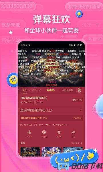 哔哩哔哩动画手机客户端(bilibili)