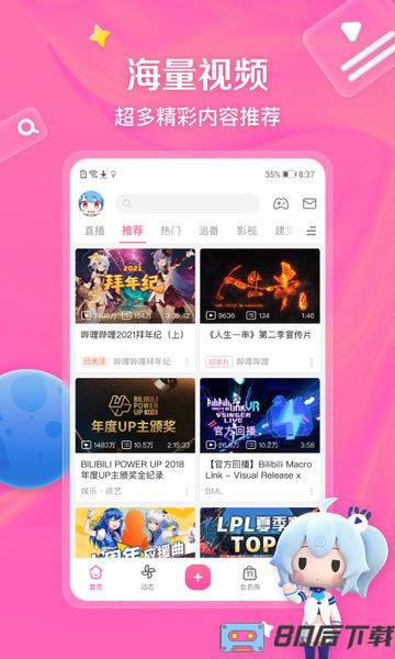 哔哩哔哩动画手机客户端(bilibili)