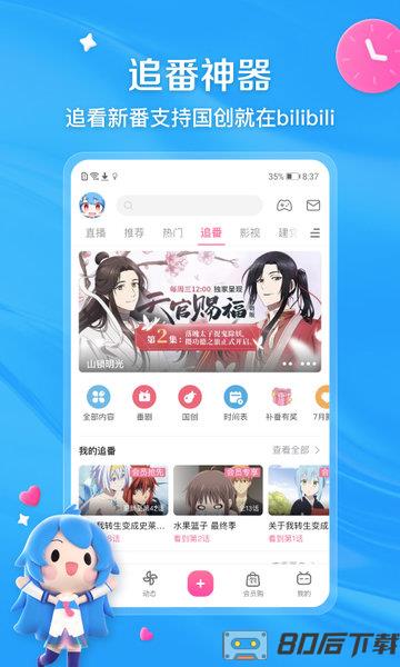 哔哩哔哩动画手机客户端(bilibili)