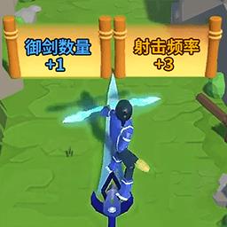 御剑大作战手游