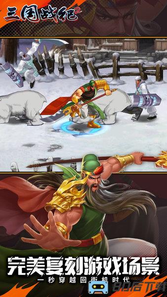 三国战纪2群雄争霸最新版