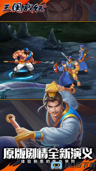 三国战纪2群雄争霸最新版
