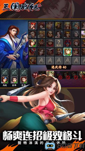 三国战纪2群雄争霸最新版