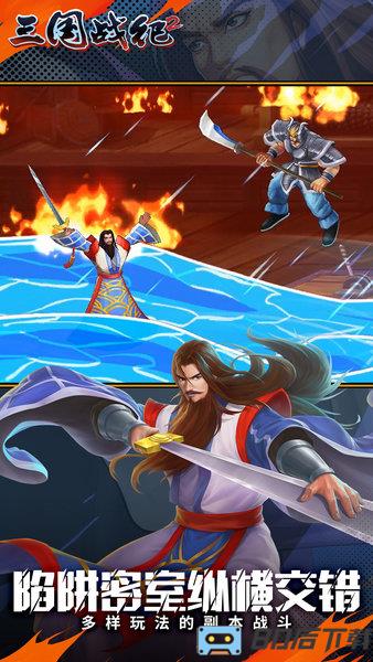 三国战纪2群雄争霸最新版