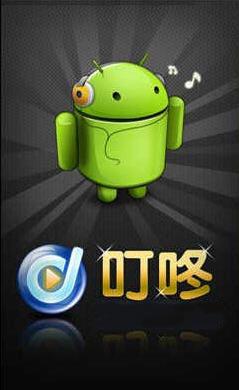 酷狗叮咚音乐播放器