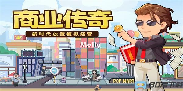 商业都市官方版