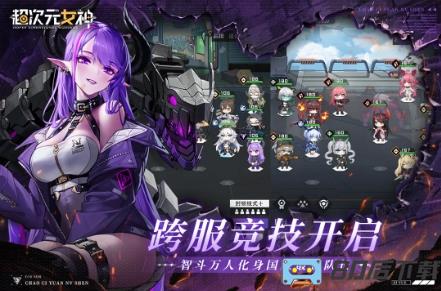 超次元女神