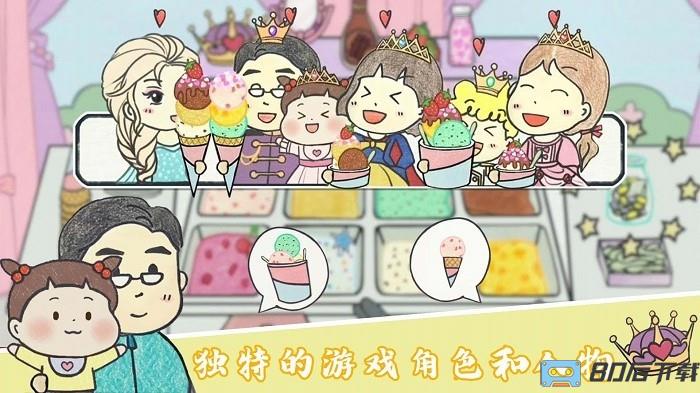 美味冰淇淋梦工厂游戏