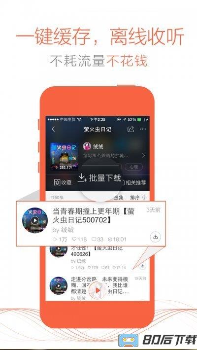 喜马拉雅听书破解版