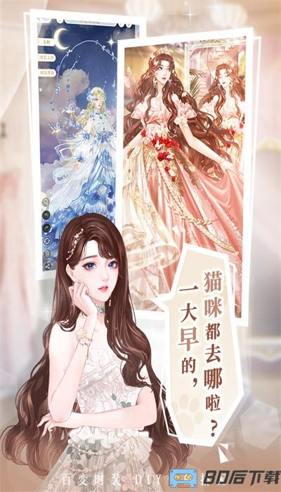 甜甜的你手游最新版