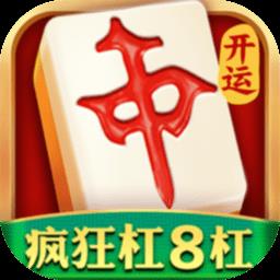 开运麻将手机版