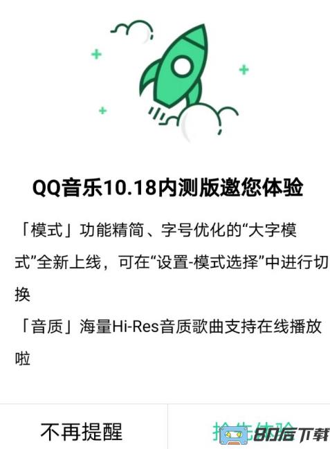 QQ音乐内测版本