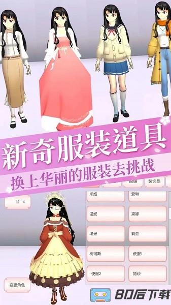 樱花高校少女3D手游