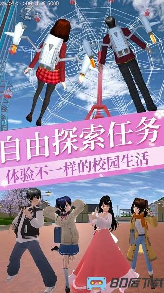 樱花高校少女3D手游